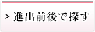 中小企業中国進出前後で探す