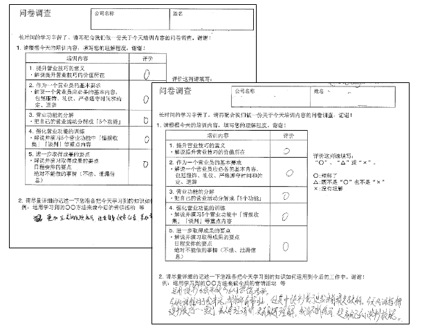 営業マン基礎研修 アンケート